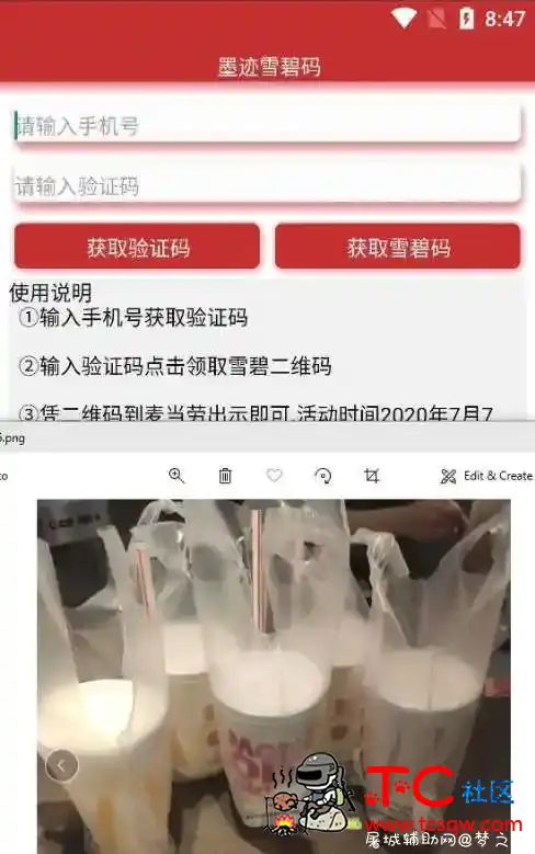 安卓墨迹天气雪碧码生成器 TC辅助网www.tcsq1.com7686