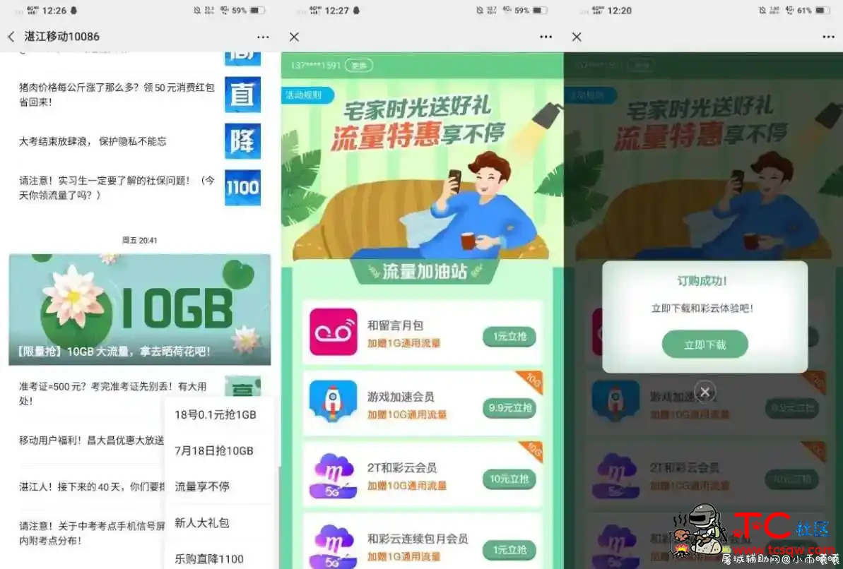 移动广东用户无限领10G流量BUG（限广东） TC辅助网www.tcsq1.com8721