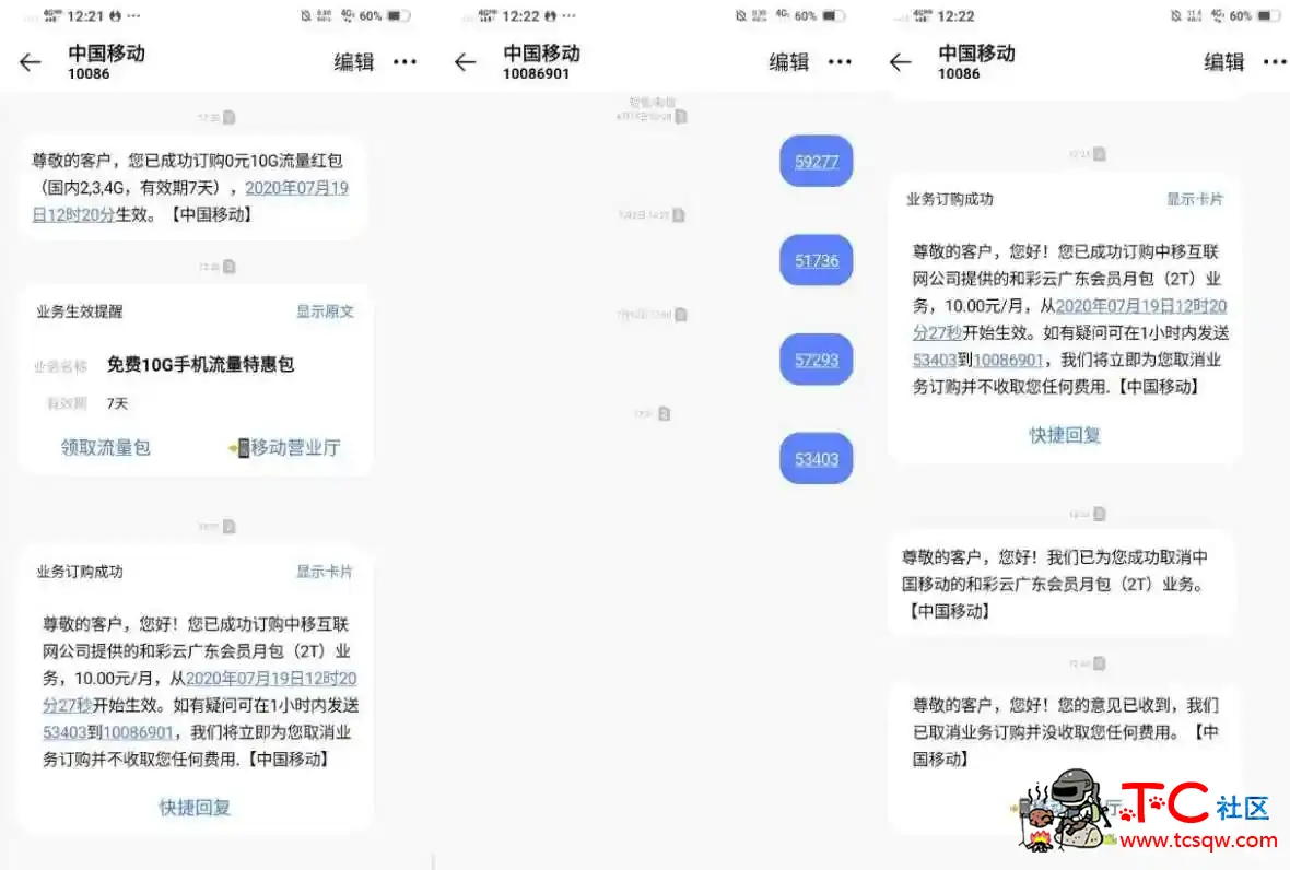 移动广东用户无限领10G流量BUG（限广东） TC辅助网www.tcsq1.com9628