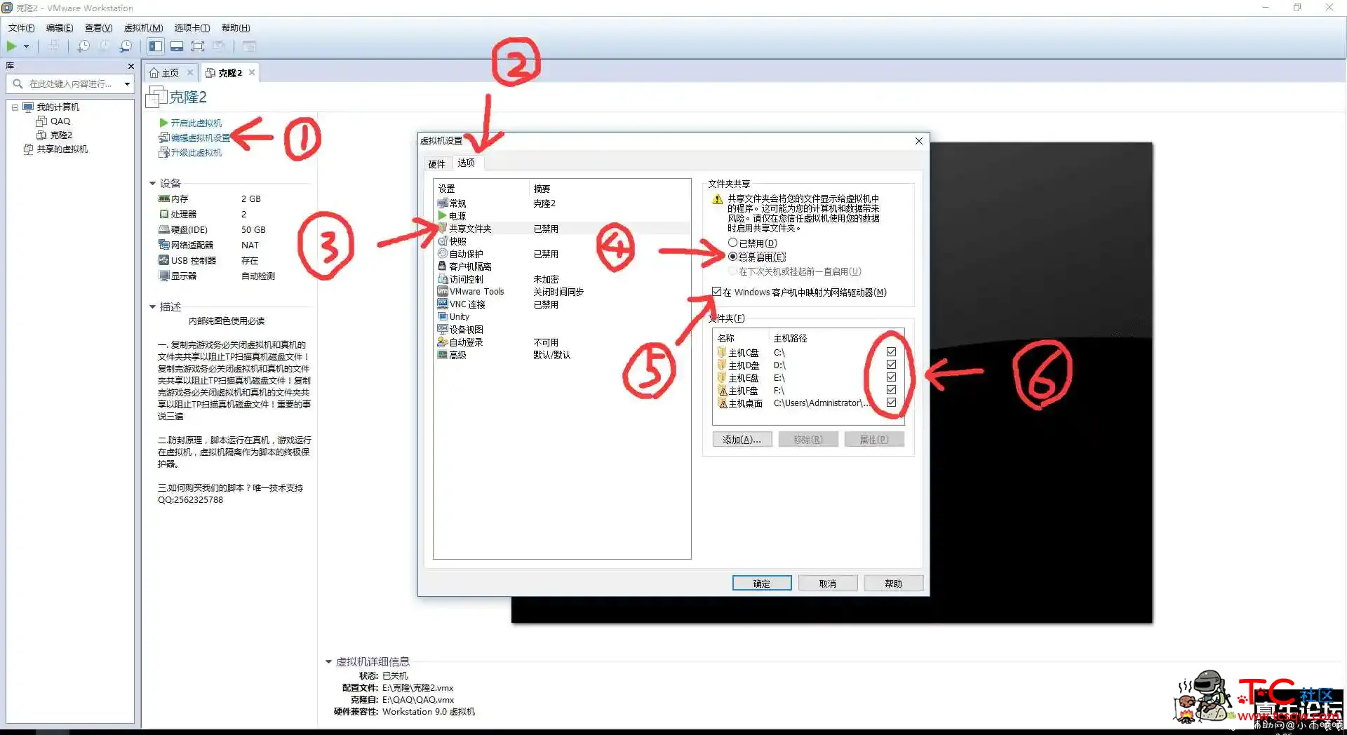 多开游戏虚拟机vm15+win7 64位附带注册码 TC辅助网www.tcsq1.com2039