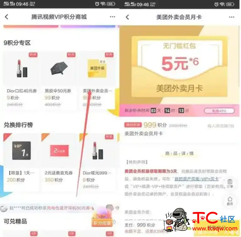 腾讯视频会员积分兑换1个月美团会员 TC辅助网www.tcsq1.com4142