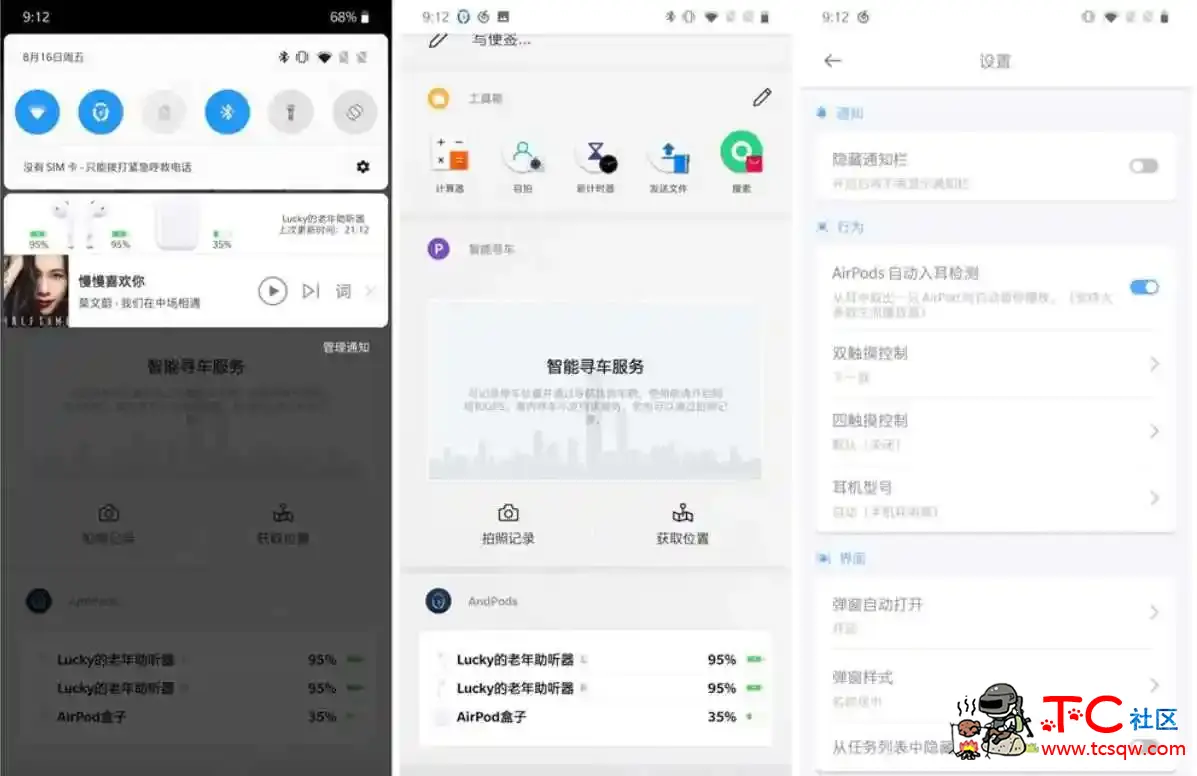 蓝牙耳机管理器 v1.5.7直装/破解/高级/免付费/会员版 TC辅助网www.tcsq1.com8446