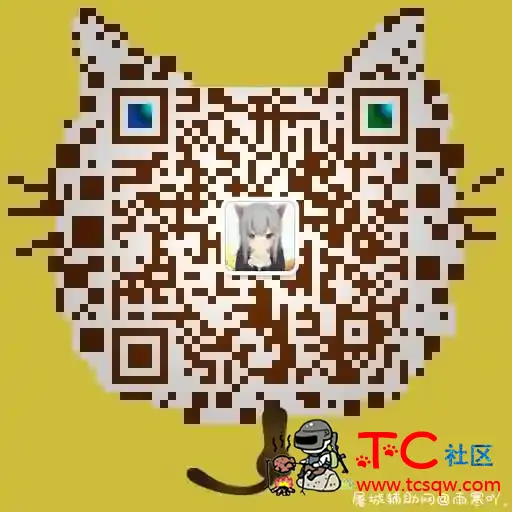 加vx领红包咯 TC辅助网www.tcsq1.com1516