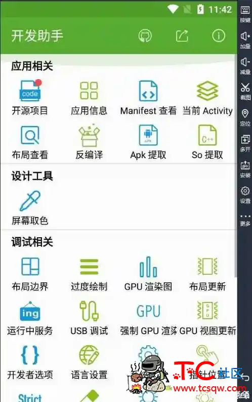 超强开发助手6.1.0-gp修改破解版 TC辅助网www.tcsq1.com1905