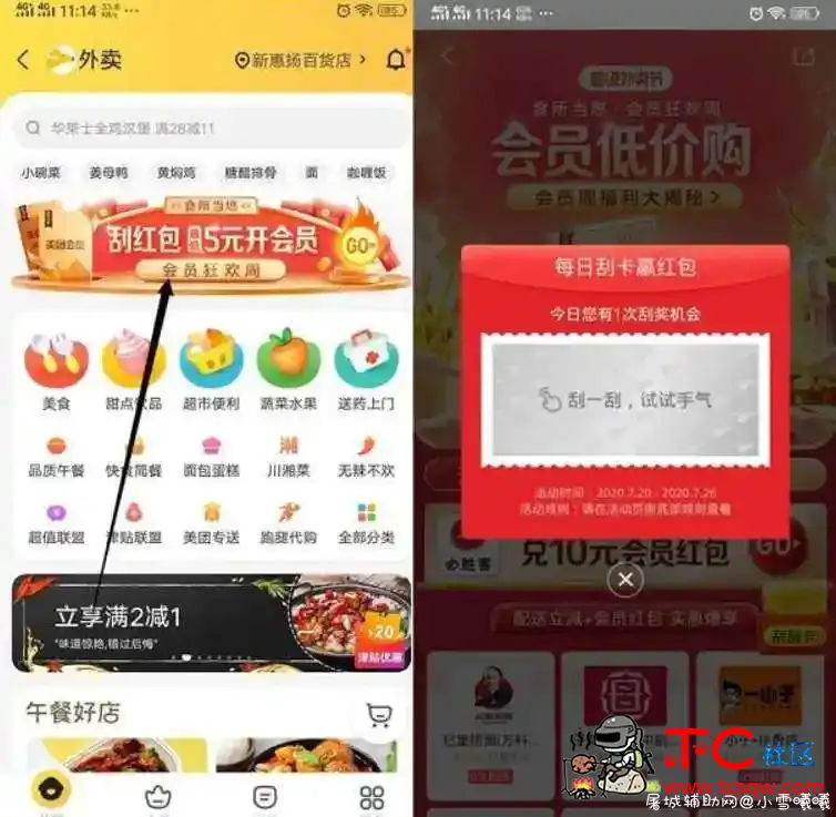 美团用户外卖节最低1元开通每天会员月卡 亲测5元开通 TC辅助网www.tcsq1.com240