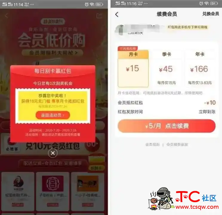 美团用户外卖节最低1元开通每天会员月卡 亲测5元开通 TC辅助网www.tcsq1.com1247