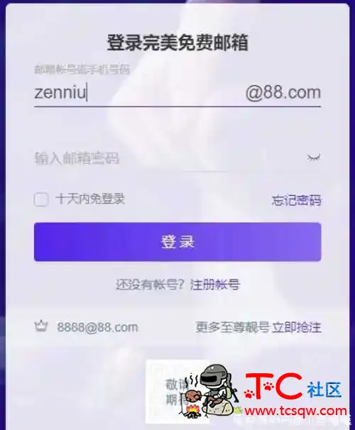 顶级88邮箱免费开放好的号码还有很多 TC辅助网www.tcsq1.com3830