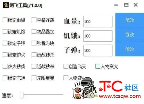 迷你世界阿飞辅助V1.0.0 TC辅助网www.tcsq1.com5290