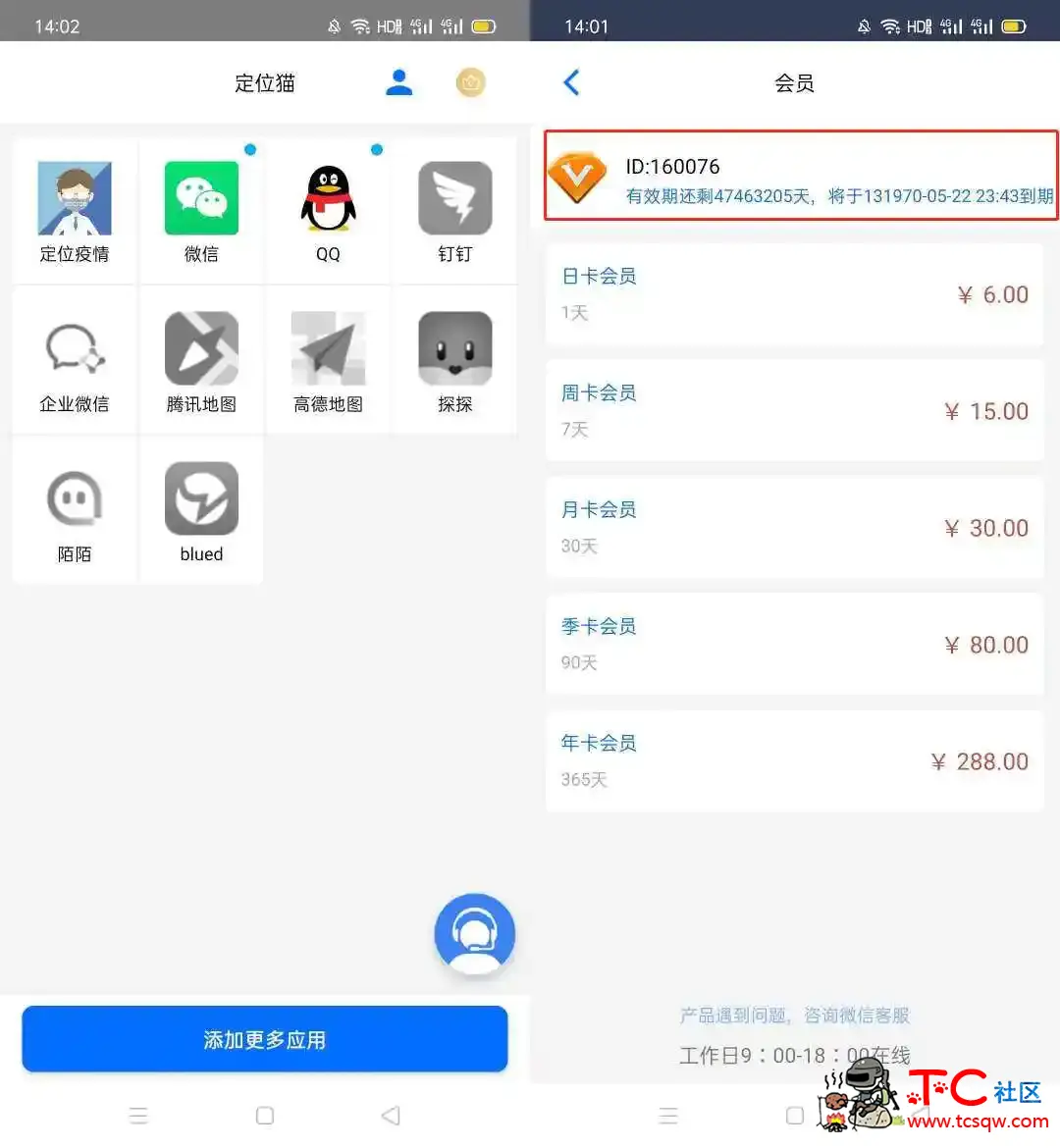 安卓定位猫V1.6.9破解版 软件多开可虚拟定位 TC辅助网www.tcsq1.com4298