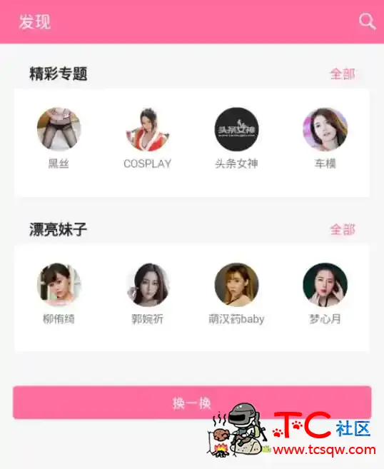 图片爬虫 v9.6.0破解/高级/会员版 168+全套福利图库 TC辅助网www.tcsq1.com2313