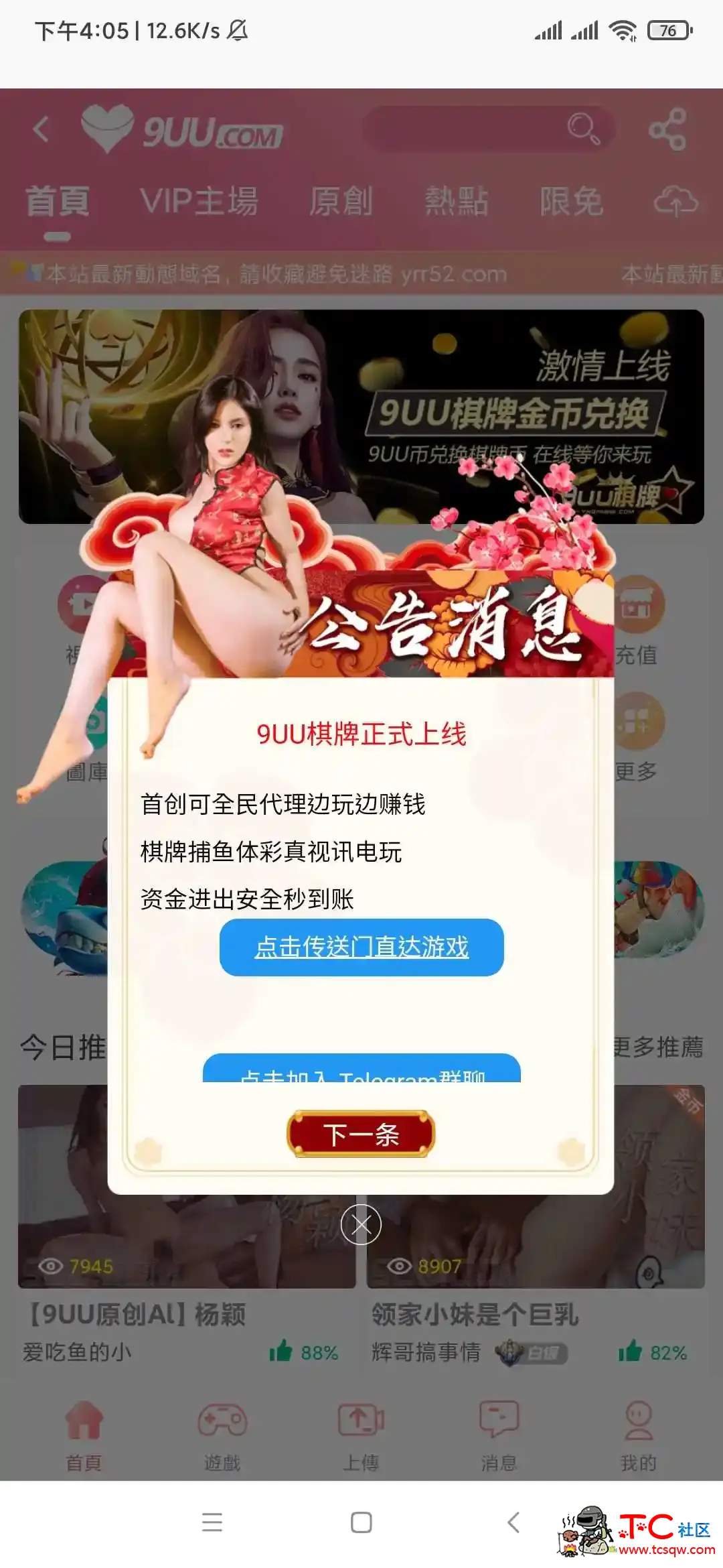 9uu破解 谁有吗 TC辅助网www.tcsq1.com525