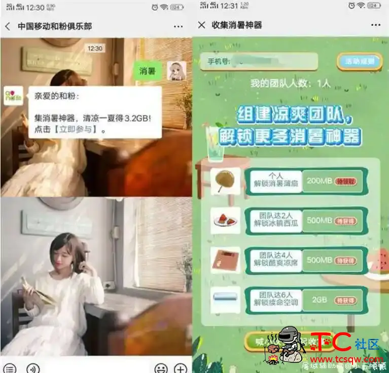 中国移动和粉俱乐部组队领3.2G移动通用流量 TC辅助网www.tcsq1.com2909