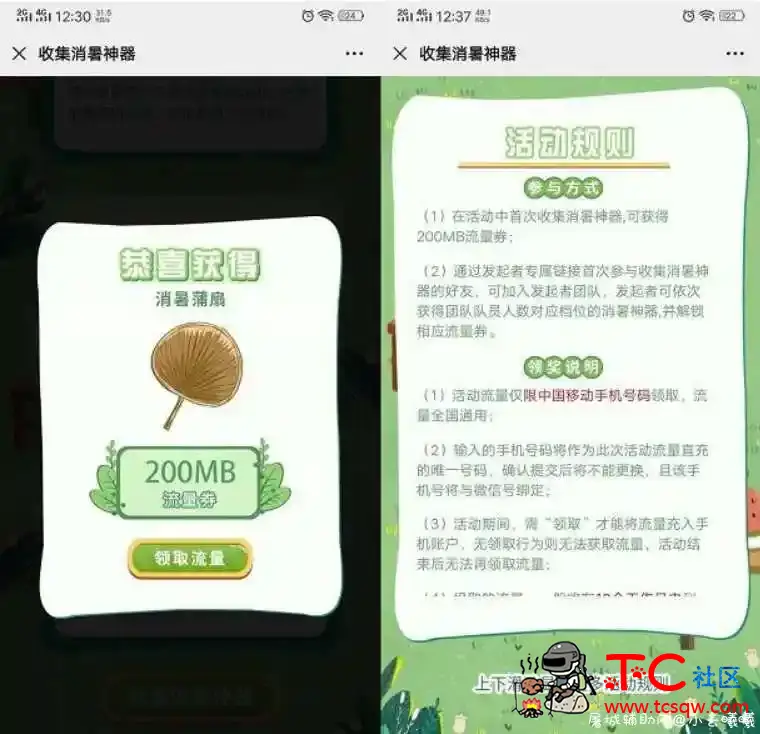 中国移动和粉俱乐部组队领3.2G移动通用流量 TC辅助网www.tcsq1.com249