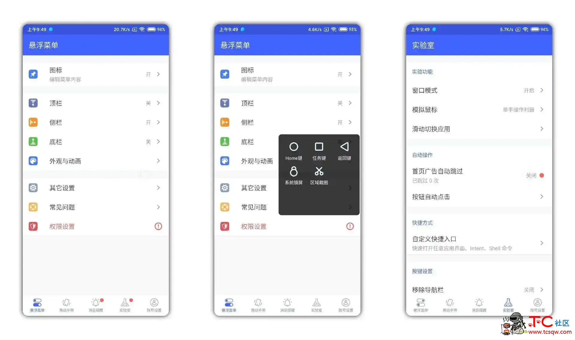 悬浮菜单v7.1.6破解实现手机各个功能的操作 TC辅助网www.tcsq1.com9438