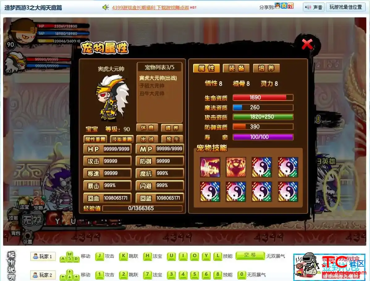 造梦西游3无敌叼炸天存档全部999 造梦西游2存档,TC辅助网www.tcsq1.com6435