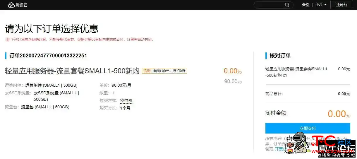 限时免费0元撸1核1G一月腾讯云服务器 TC辅助网www.tcsq1.com9356