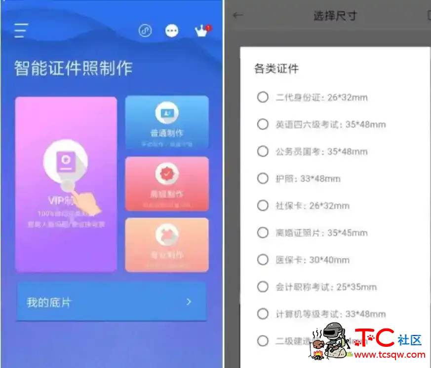 精英证件照V16.1.0破解版下载 随意制作证件照 体验所有会... TC辅助网www.tcsq1.com6494