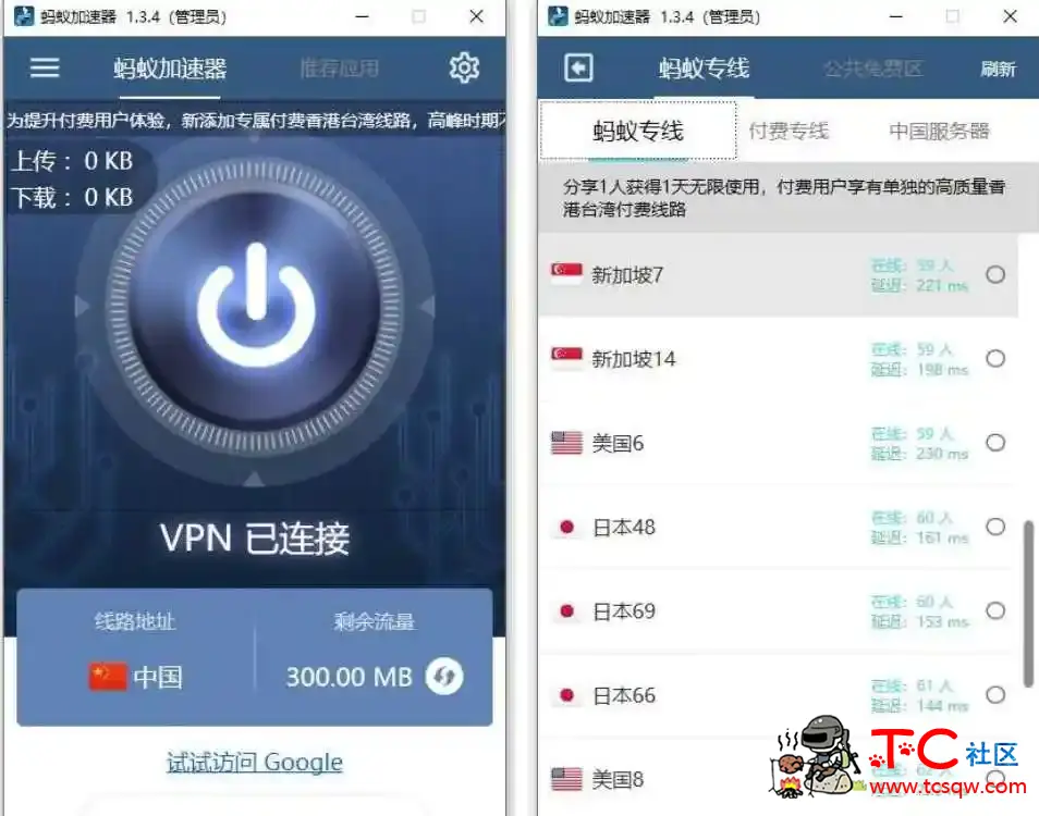 蚂已佳速器破解最终版 无限300M流量 TC辅助网www.tcsq1.com3458