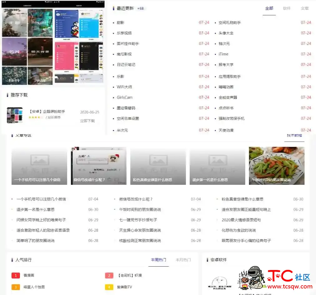 emlog高仿小刀娱乐网模板附带几百篇文章 TC辅助网www.tcsq1.com1666