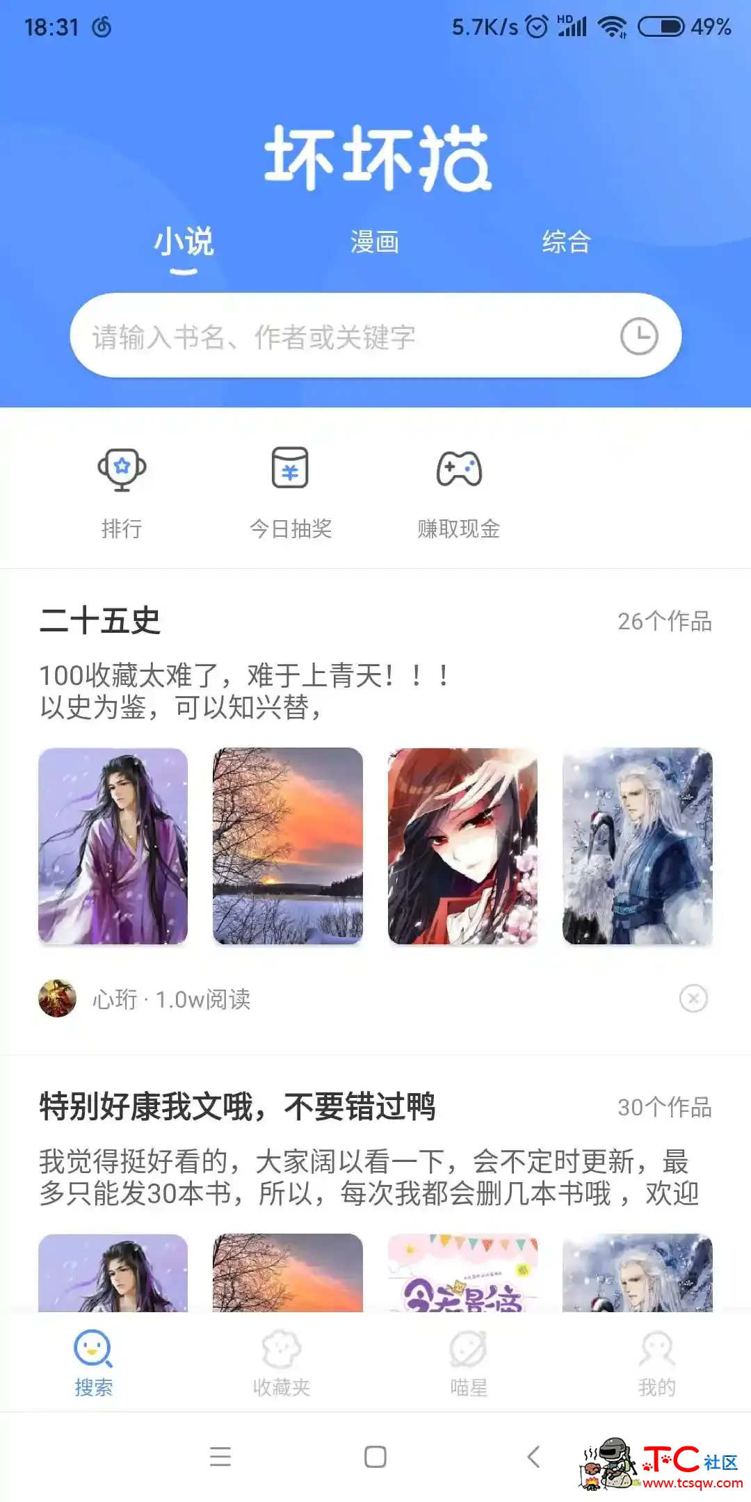 坏坏猫搜索【破解版免费看小说漫画，搜索资源】 TC辅助网www.tcsq1.com380