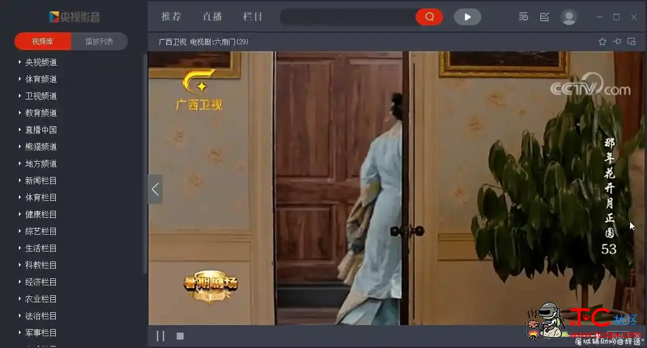 PC央视影音v4.6.6.8绿化版 TC辅助网www.tcsq1.com1233