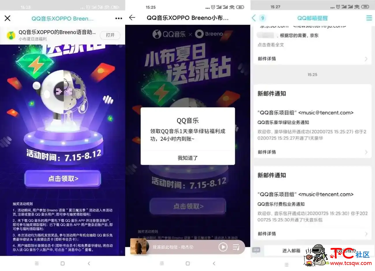 QQ音乐免费抽1~7天豪华绿钻 TC辅助网www.tcsq1.com8052