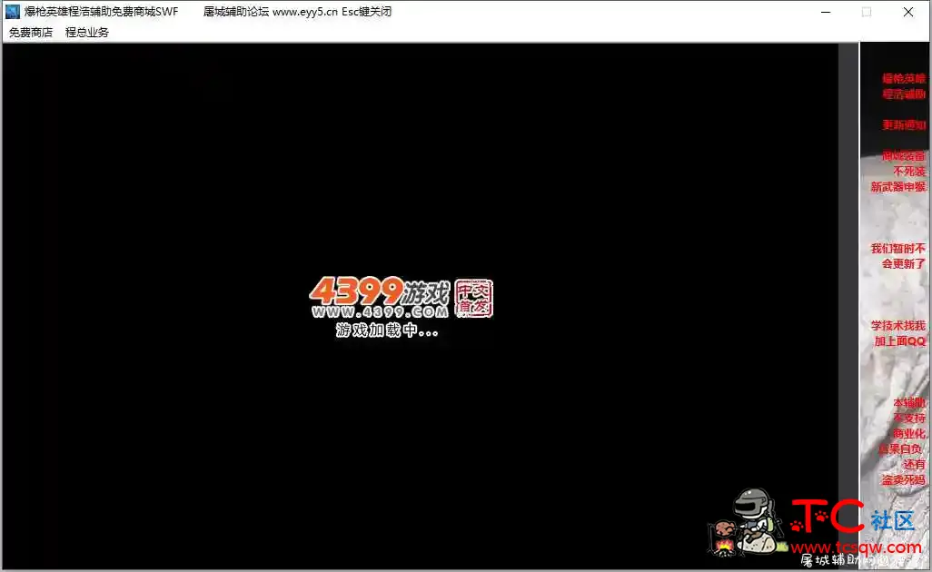 程浩爆枪英雄辅助免费商城SWF v1.0免费版 TC辅助网www.tcsq1.com8823