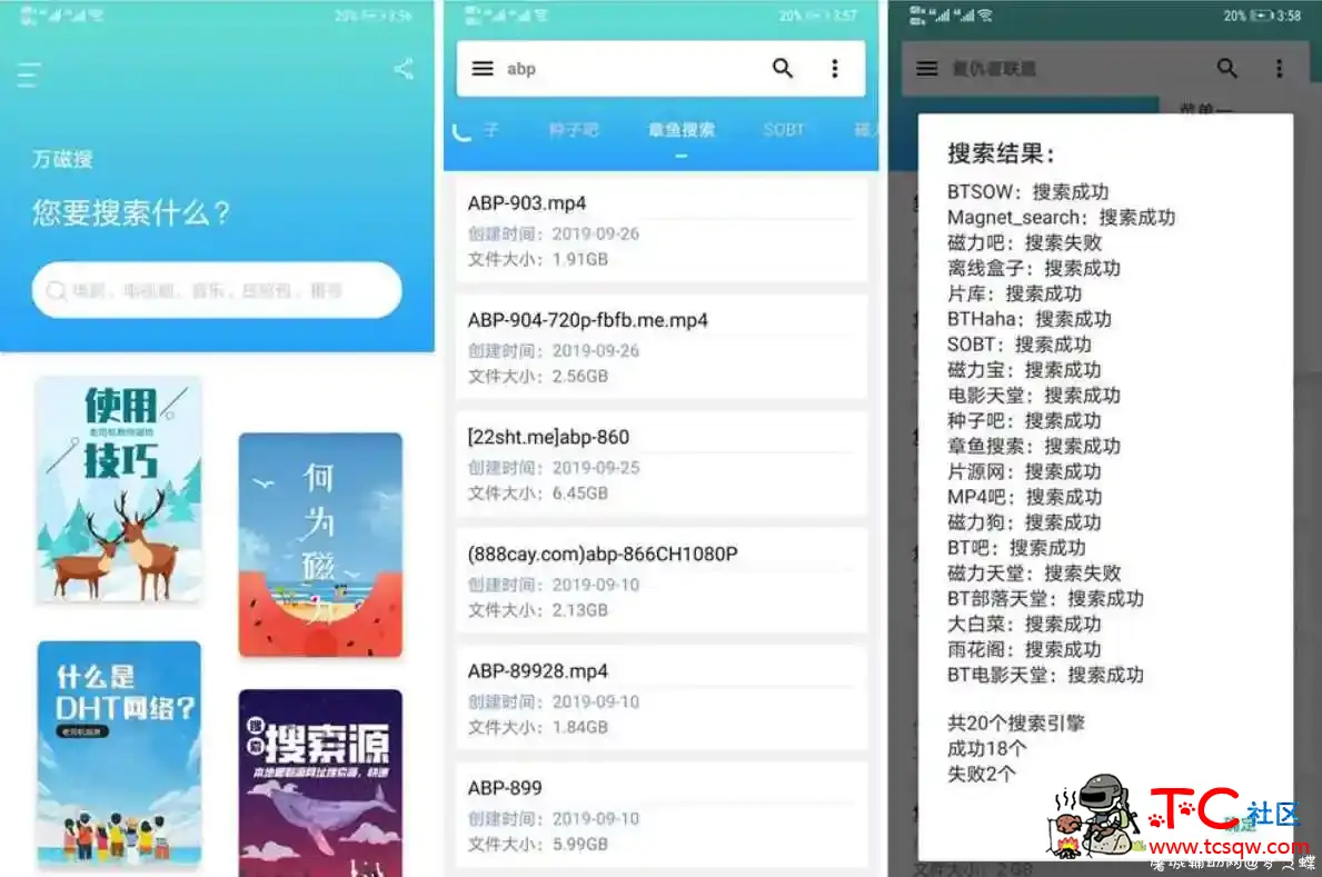 万磁搜 v1.1.7永久会员版直接秒杀万磁王 TC辅助网www.tcsq1.com7851