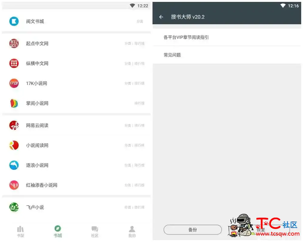 搜书大师 v21.0直装/破解/高级/会员/Mod/福利版 TC辅助网www.tcsq1.com6280