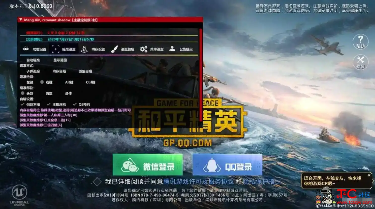 和平精英Ten战队优化破解版（腾讯模拟器玩） TC辅助网www.tcsq1.com262