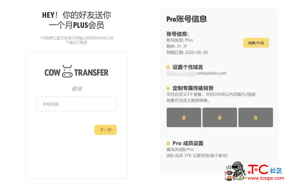 奶牛快传注册送1月PLUS会员 TC辅助网www.tcsq1.com2465