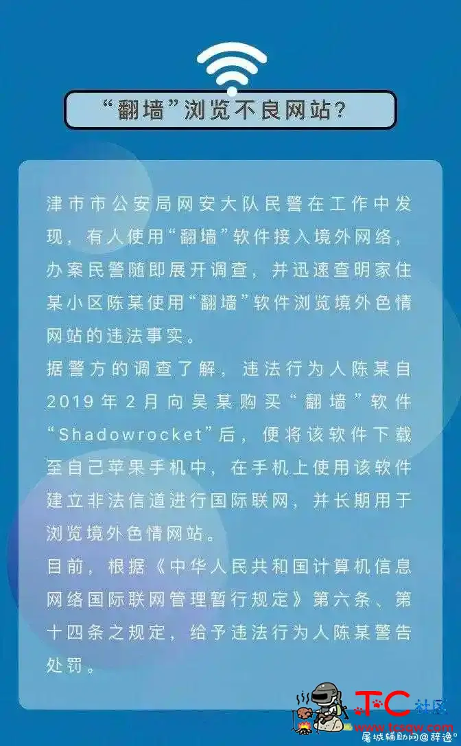 一男子访问境外网站被行政处罚 TC辅助网www.tcsq1.com3111