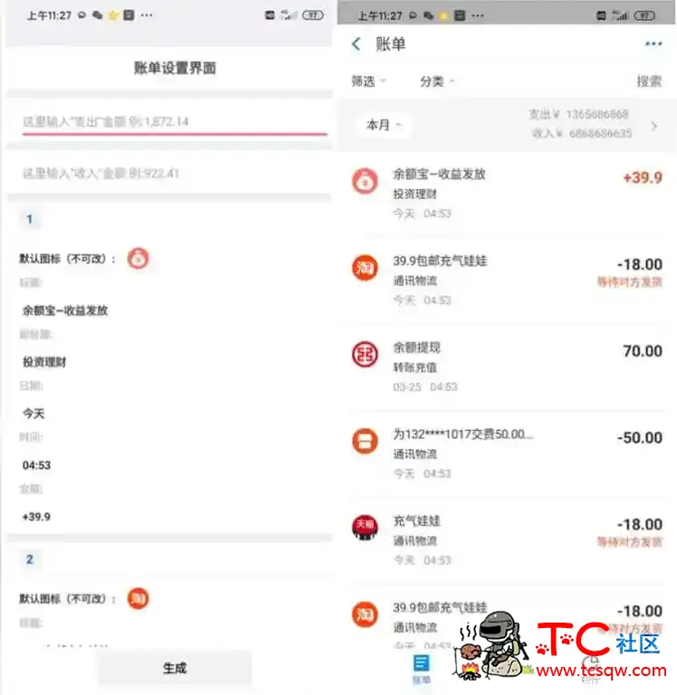 安卓支付宝账单生成装逼 TC辅助网www.tcsq1.com1506