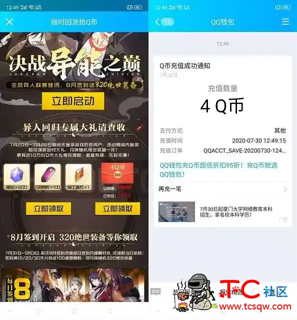 一人之下老用户回归领4元QQ币红包 亲测必中 TC辅助网www.tcsq1.com4536