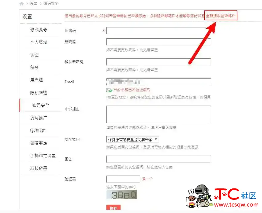 账号冻结以及等待验证会员 TC辅助网www.tcsq1.com7403