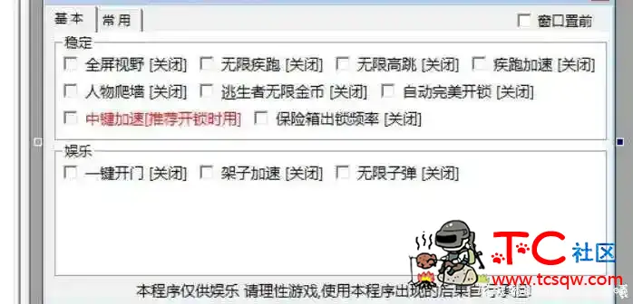 逃跑吧少年-赤魂辅助源码开源 TC辅助网www.tcsq1.com1074