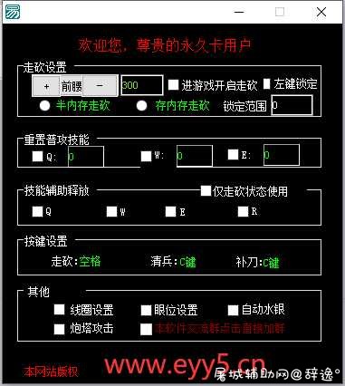 lol雨鱼多功能助手破解版免费走砍 TC辅助网www.tcsq1.com1210