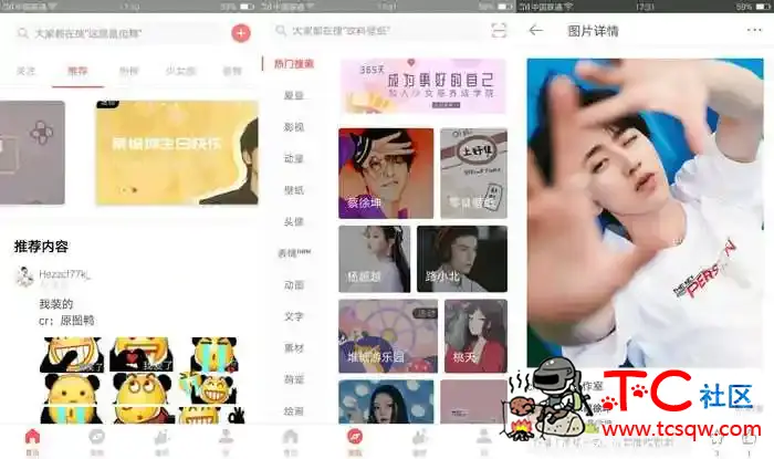 堆糖7.7.4清爽版 几十亿高清优质图片 TC辅助网www.tcsq1.com7238