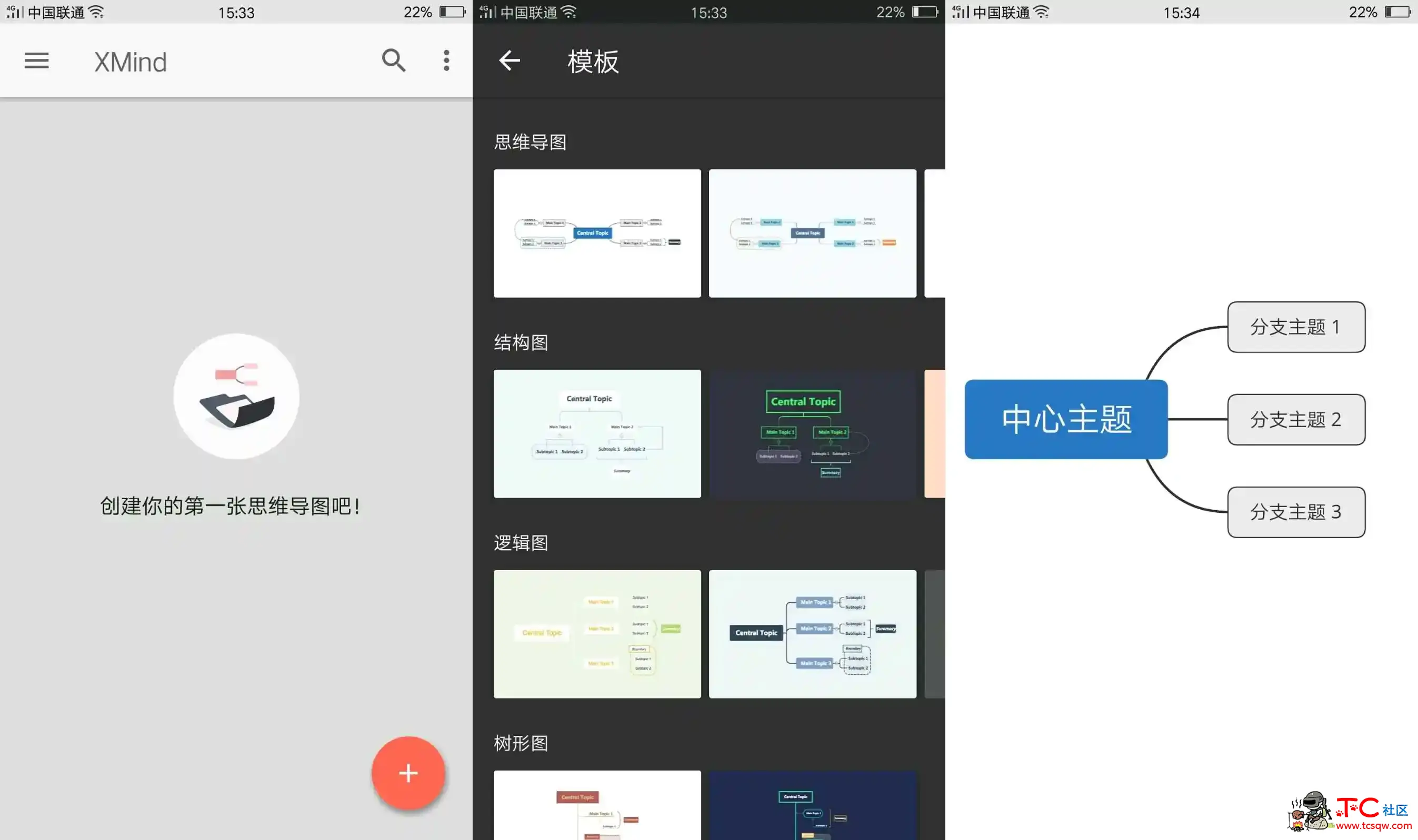 XMind思维导图1.4.12★已解锁高级功能 TC辅助网www.tcsq1.com9430