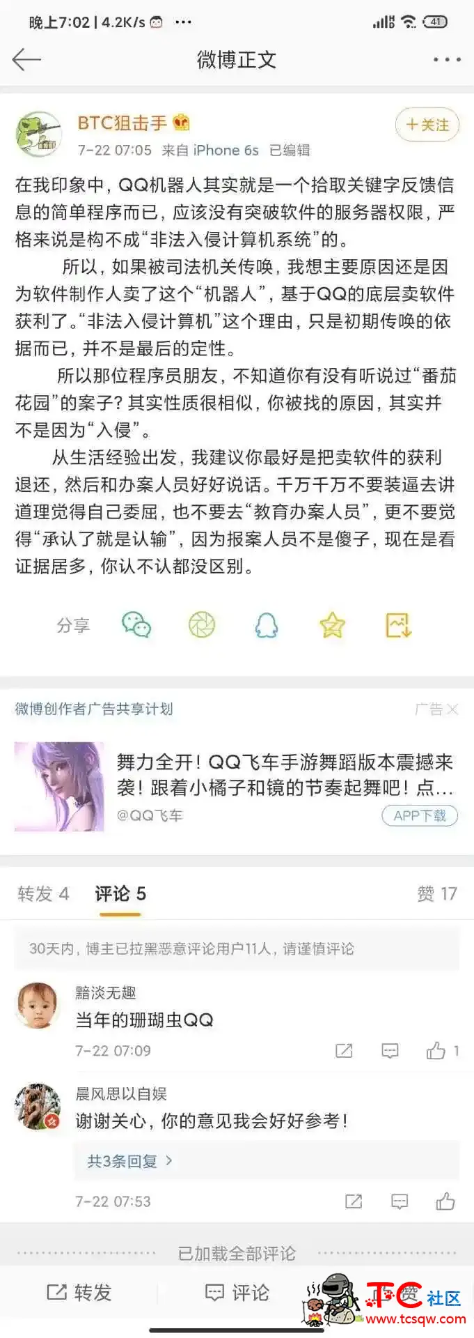 晨风机器人遭拘留酷Q跑路 TC辅助网www.tcsq1.com2754