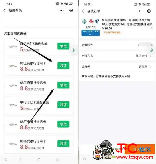 工商银行用户1.2充值10元话费 仅限微信绑定工商银行卡用户参加 TC辅助网www.tcsq1.com1446