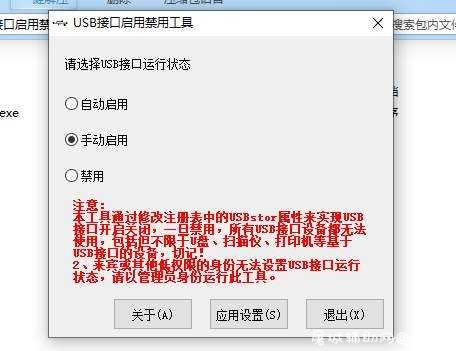 USB接口禁用小工具v1.0.1 屠城辅助网www.tcfz1.com5818