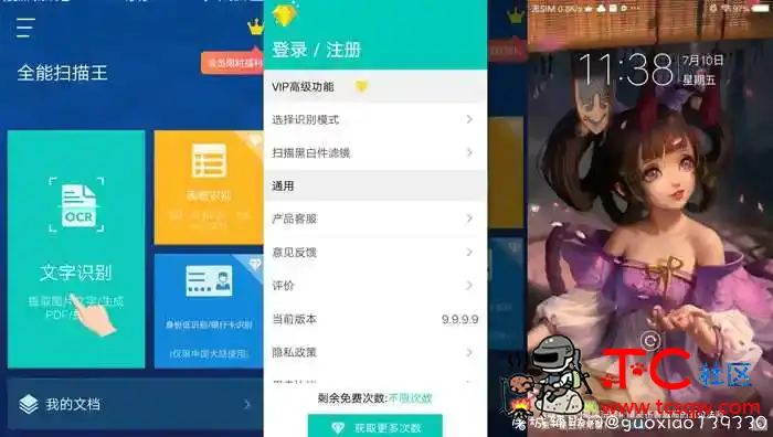 全能扫描王9.9.9.9版，已无限次数 TC辅助网www.tcsq1.com1066