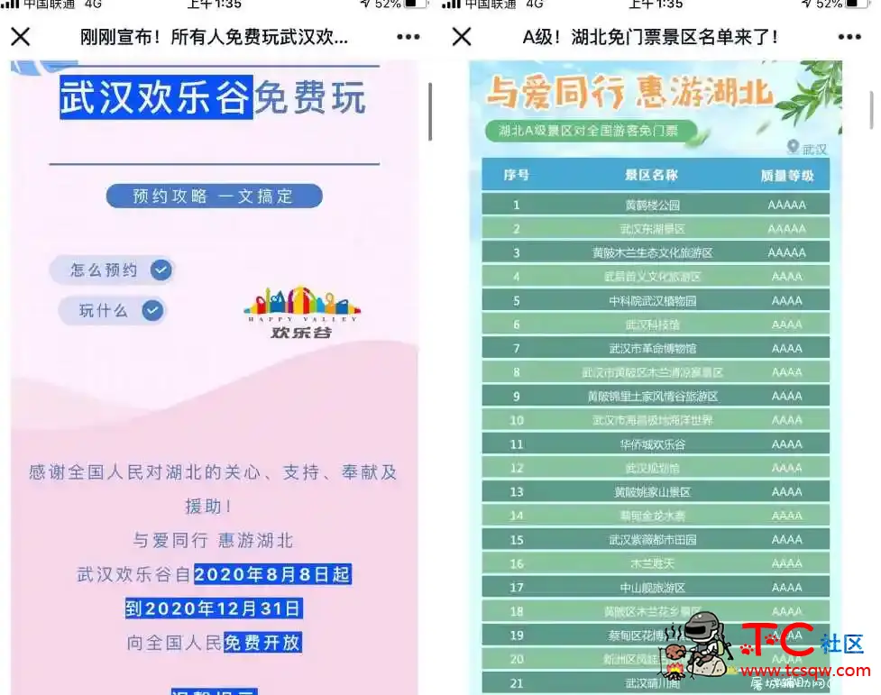 好消息！湖北A级景区免费！ TC辅助网www.tcsq1.com9427