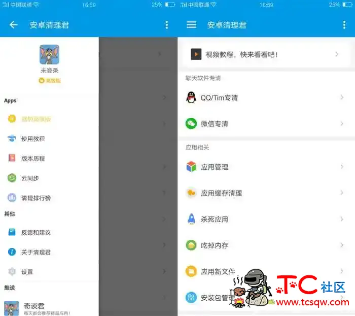 安卓清理君 1.4.6 TC辅助网www.tcsq1.com8438