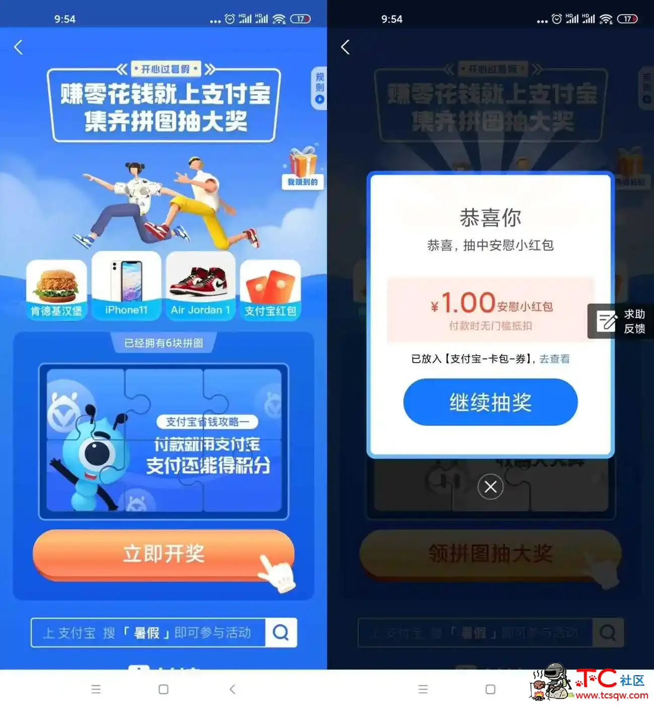 支付宝暑假抽1~3元无门槛红包 TC辅助网www.tcsq1.com659