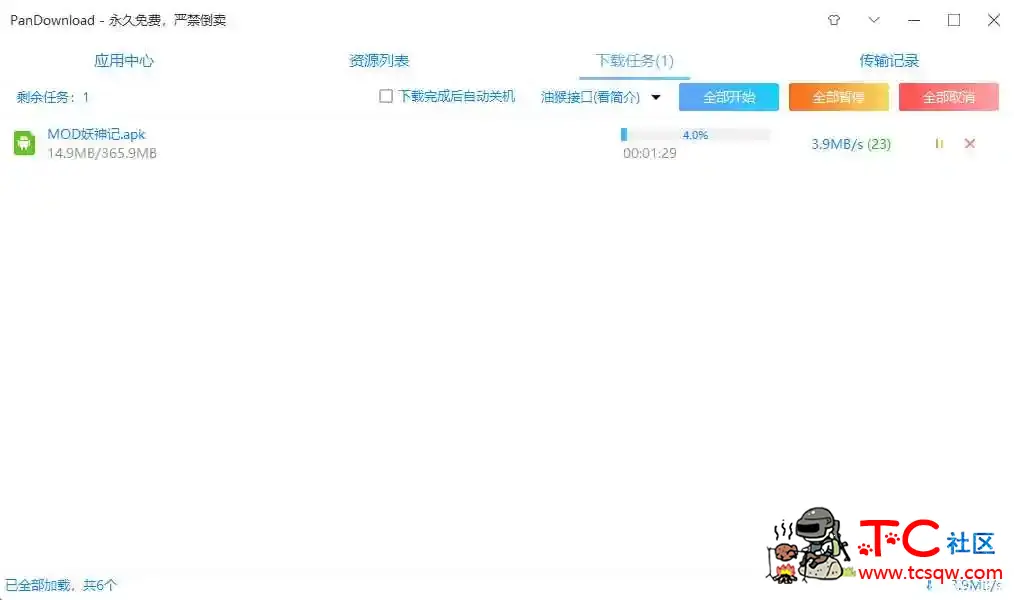pandownloa4.0.6版本复活 TC辅助网www.tcsq1.com5449