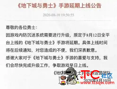 DNF地下城与勇士手游延期上线 上线时间未知 TC辅助网www.tcsq1.com541