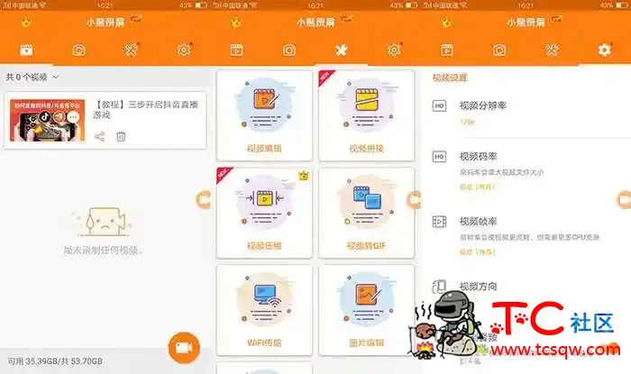 小熊录屏 屏幕录制功能丰富 免root TC辅助网www.tcsq1.com381