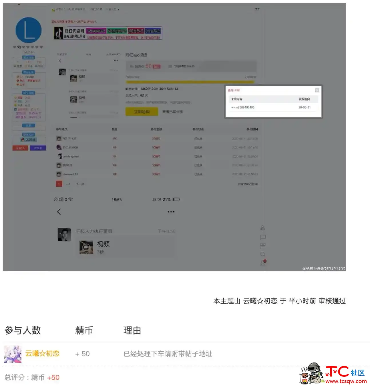 关于社区商城管理机制以及违规处罚 TC辅助网www.tcsq1.com9341